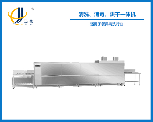 清洗、消毒、烘干一體機
